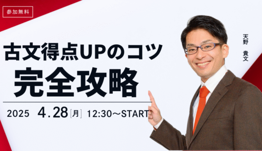 古文得点UPのコツ