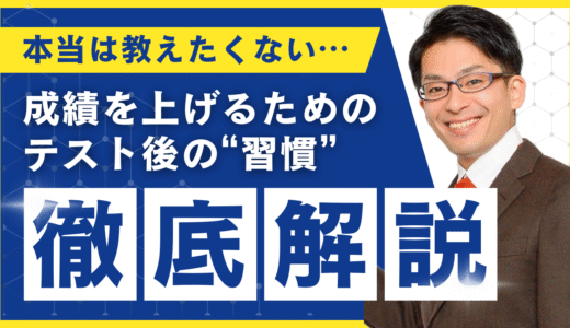 【テストの成績が伸びない時に読む記事】親ができる“たった2つ”の関わり方とは？