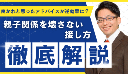 親のアドバイスを素直に聞かなくなった…その理由と、今日からできる関わり方