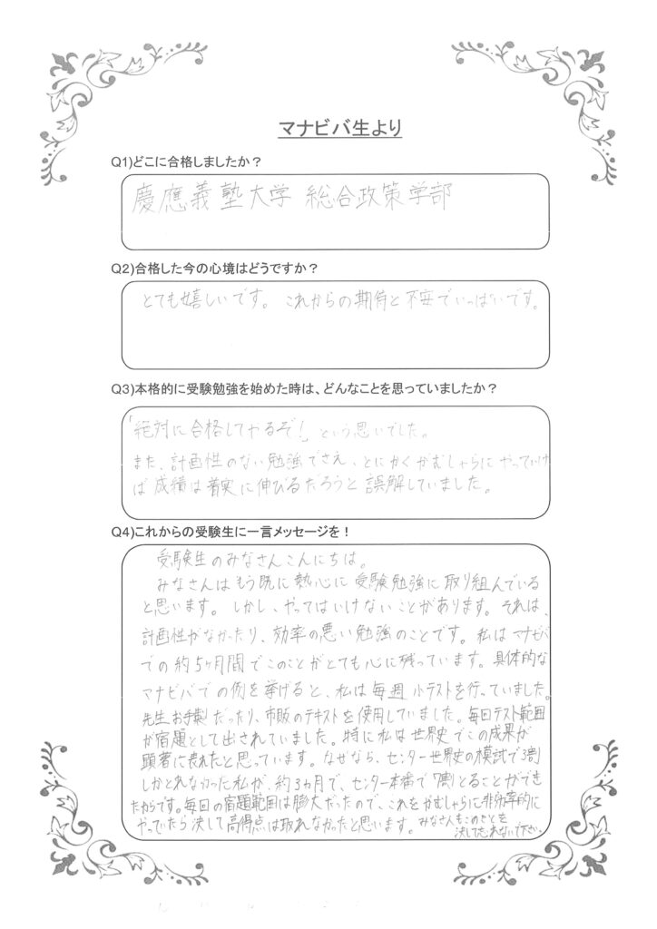 天野塾実績