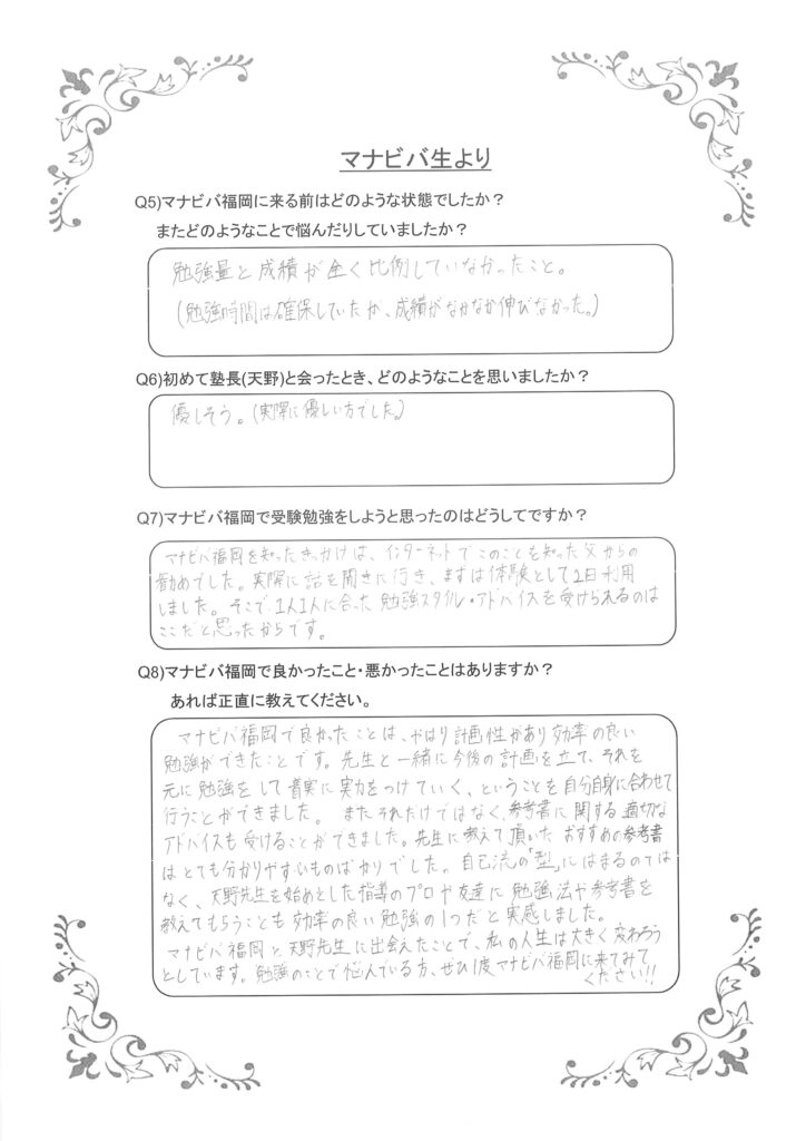 天野塾実績