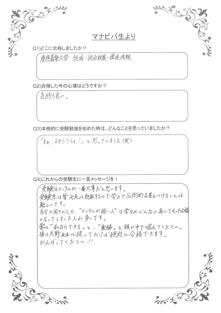 天野塾の実績