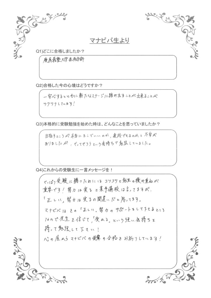 天野塾実績